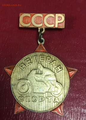 Знак ветеран мотоспорта СССР, до 23.03 - 818DEF6C-CA49-4663-8BE2-868075A47EBB