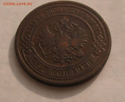 3 копейки 1905 до 23.03.23г. 22.00ч. - 3-1905