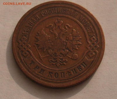 3 копейки 1906(желтая) до 23.03.23г. 22.00ч. - 3-1906