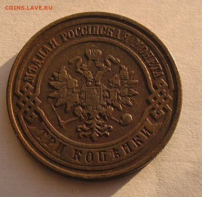 3 копейки 1909 до 23.03.23г. 22.00ч. - 1909
