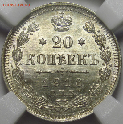 20 копеек 1913 СПБ ВС ннр MS64 - 8016CEE3-3980-47B7-9C49-7FD4C540F809