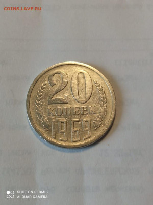 20 копеек 1969 до 24.03. - 7032086a-d2c8-4a32-871c-3cc78d15867c