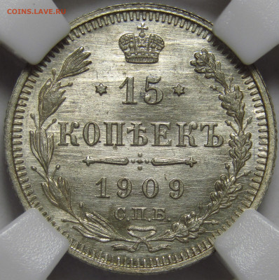 15 копеек 1909 СПБ ЭБ - A2C1984D-FCA3-4347-9F5D-B77363B8A136