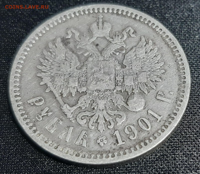 Рубль 1901 года (ФЗ) - 20230320_203356