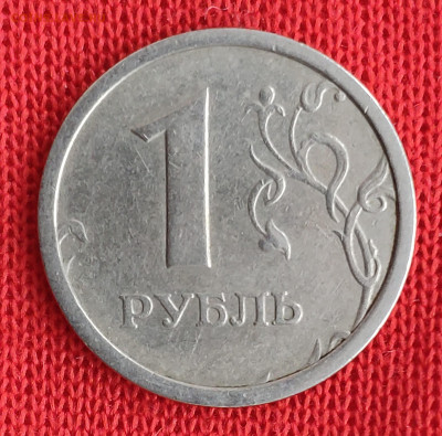 Редкий 1 рубль 1997 год  Широкий плоский кант! - IMG_20230320_203903