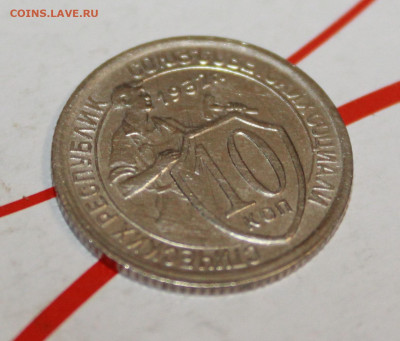 10 копеек 1932 в коллекцию До 23. 03. 23 г. в 22 00 по мск - IMG_1332.JPG