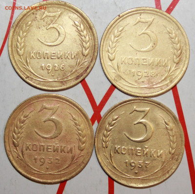 3 копейки 1926,28,32,37 г. До 23. 03. 23 г. в 22 00 по мск - IMG_1314.JPG