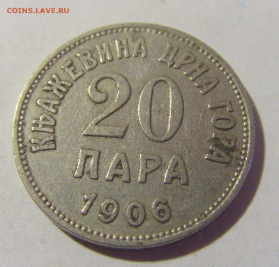 20 пара 1906 Черногория №1 25.03.2023 22:00 МСК - CIMG7670.JPG