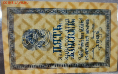 Разменные боны 1924 г. до 22.00 Москвы 26.03.2023 - 5 коп. 1924