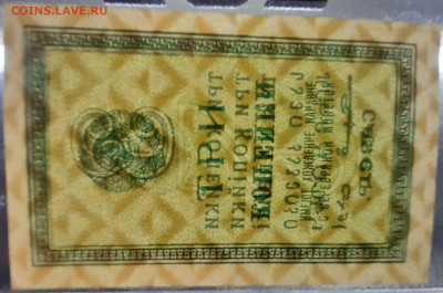 Разменные боны 1924 г. до 22.00 Москвы 26.03.2023 - 3 коп. 1924