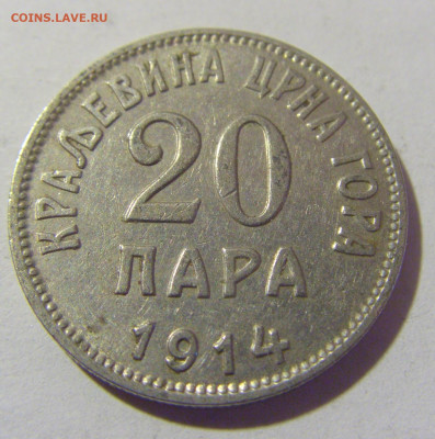 20 пара 1914 Черногория №1 25.03.2023 22:00 МСК - CIMG7678.JPG
