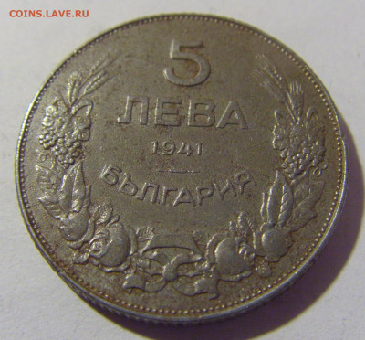 5 лева 1941 Болгария №1 25.03.2023 22:00 МСК - CIMG7706.JPG