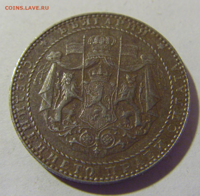 2 лева 1941 Болгария №1 25.03.2023 22:00 МСК - CIMG7712.JPG