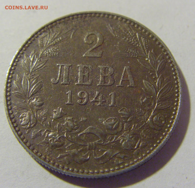 2 лева 1941 Болгария №2 25.03.2023 22:00 МСК - CIMG7714.JPG