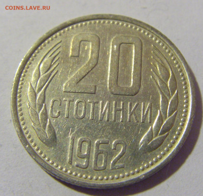 20 стотинок 1962 Болгария №1 25.03.2023 22:00 МСК - CIMG7722.JPG