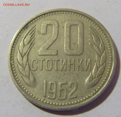 20 стотинок 1962 Болгария №2 25.03.2023 22:00 МСК - CIMG7726.JPG