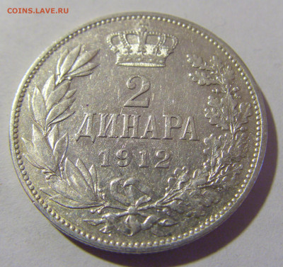 2 динара 1912 Сербия №1 25.03.2023 22:00 МСК - CIMG7730.JPG
