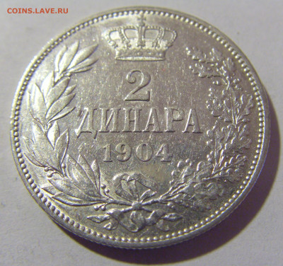 2 динара 1904 Сербия №1 25.03.2023 22:00 МСК - CIMG7734.JPG