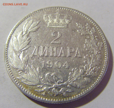 2 динара 1904 Сербия №2 25.03.2023 22:00 МСК - CIMG7738.JPG