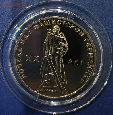 1 рубль 1965 г. 20 лет Победы над фашисткой Германией, ПРУФ - IMG_20230320_183529