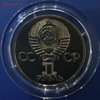 1 рубль 1977 г. 60 лет Великой Октябрьской СР, ПРУФ - IMG_20230320_191049