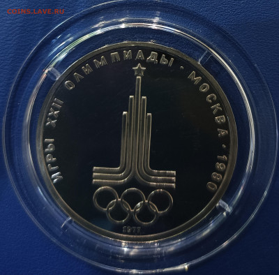 1 рубль 1980 г. Игры XXII Олимпиады в Москве, эмблема, ПРУФ - IMG_20230320_191611
