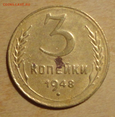 3  копейки 1948г Ш-1,2В-определение - DSC01171.JPG