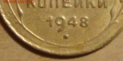 3  копейки 1948г Ш-1,2В-определение - DSC01171 — копия.JPG