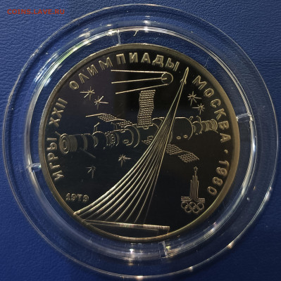 1 рубль 1979 г. Игры XXII Олимпиады в Москве, СКИ, ПРУФ - IMG_20230320_192848