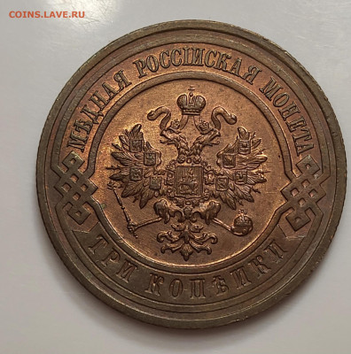 3 копейки 1916 UNC до 22.03 - 20230320_203741