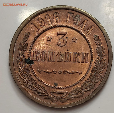 3 копейки 1916 UNC до 22.03 - 20230320_203728