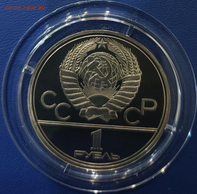 1 рубль 1980 Игры XXII Олимпиады в Москве, Моссовет, ПРУФ - IMG_20230320_194207