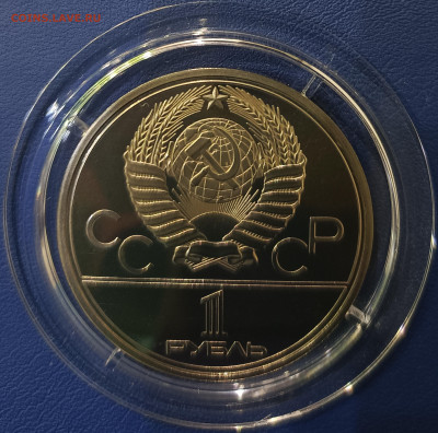 1 рубль 1979 г. Игры XXII Олимпиады в Москве, МГУ, ПРУФ - IMG_20230320_224053