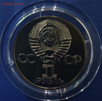 1 рубль 1981 20-е первого полета человека в космос, ПРУФ - IMG_20230320_194655