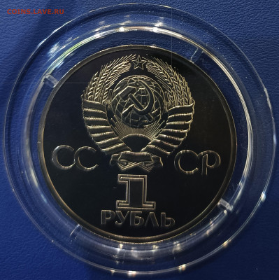 1 рубль 1981 г. Дружба навеки, ПРУФ - IMG_20230320_195144