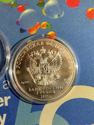 3 руб 2021  Победоносец ММД до 26.03 - KTzBNdBBHks