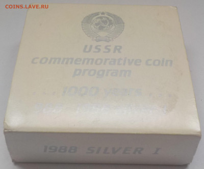 3 рубля 1988 пруф серебро - DSCN9006.JPG