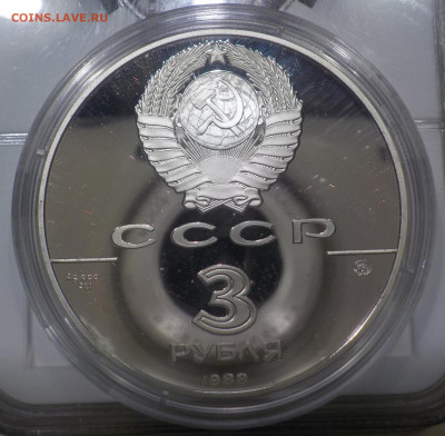3 рубля 1988 пруф серебро - DSCN9049.JPG