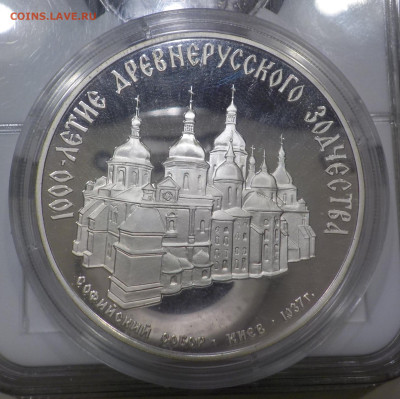 3 рубля 1988 пруф серебро - DSCN9048.JPG