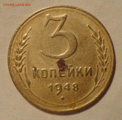 3  копейки 1948г Ш-1,2В-определение - DSC01174.JPG