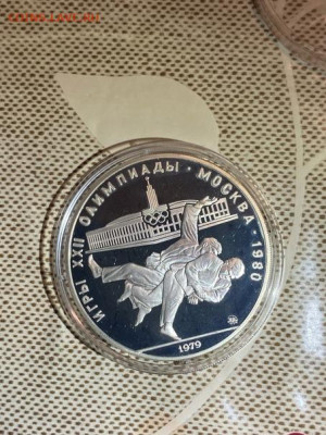 10 руб 1979  Олимпиада 80 Дзюдо до 26.03 - hNOQuxi62Ro