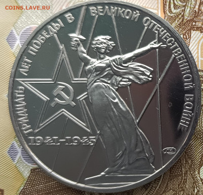 1 рубль 1975 г. 30 лет Победы в ВОВ, ПРУФ - IMG_20230320_120034