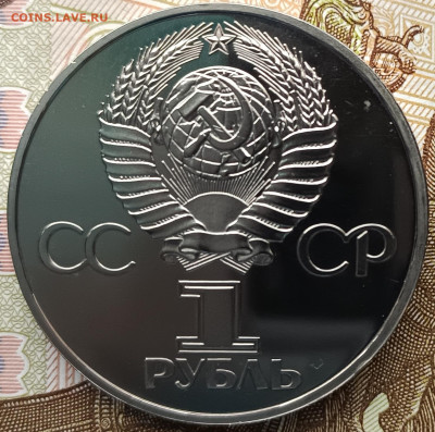 1 рубль 1975 г. 30 лет Победы в ВОВ, ПРУФ - IMG_20230320_120114
