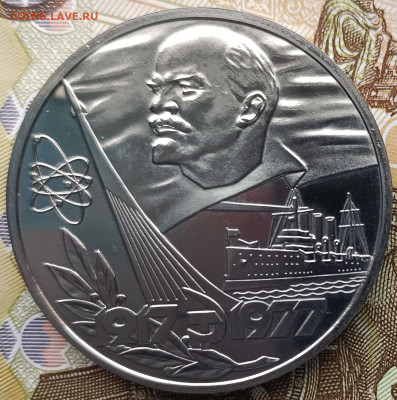 1 рубль 1977 г. 60 лет Великой Октябрьской СР, ПРУФ - IMG_20230320_120320