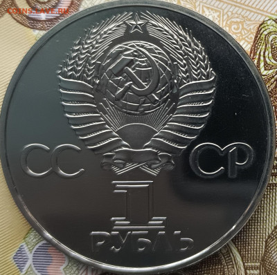 1 рубль 1977 г. 60 лет Великой Октябрьской СР, ПРУФ - IMG_20230320_120337