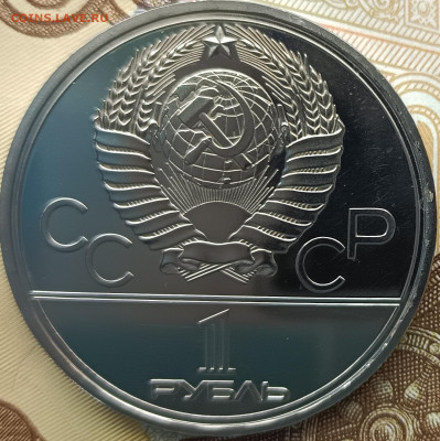 1 рубль 1979 г. Игры XXII Олимпиады в Москве, СКИ, ПРУФ - IMG_20230320_121235