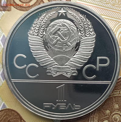 1 рубль 1980 Игры XXII Олимпиады в Москве, Моссовет, ПРУФ - IMG_20230320_122001