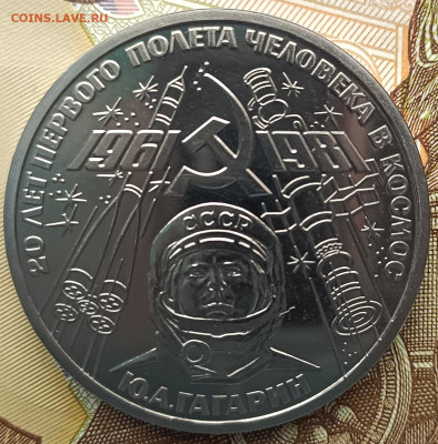 1 рубль 1981 20-е первого полета человека в космос, ПРУФ - IMG_20230320_122141