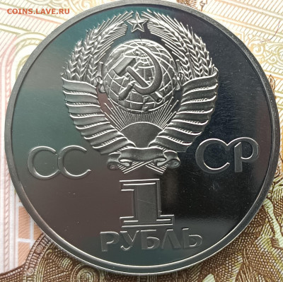 1 рубль 1981 г. Дружба навеки, ПРУФ - IMG_20230320_122438