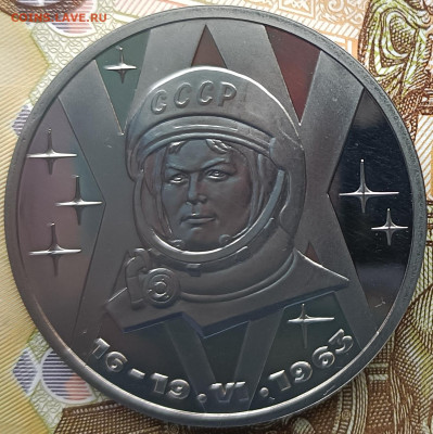 1 рубль 1983 г. 20-е первого полета в космос женщины, ПРУФ - IMG_20230320_123133